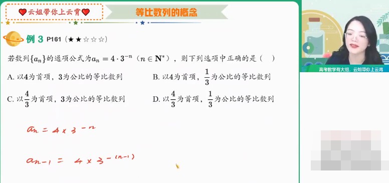 1643149779 谭梦云 高二数学2021年秋季尖端班课改A