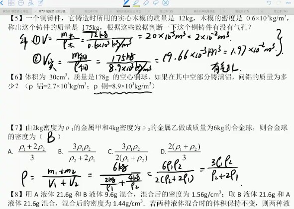 1643207585 美提课堂 李永乐 初二物理暑期班