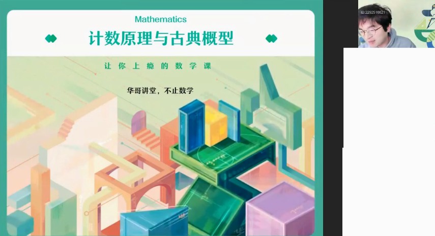 1643305278 张华 高三数学2021年秋季尖端班