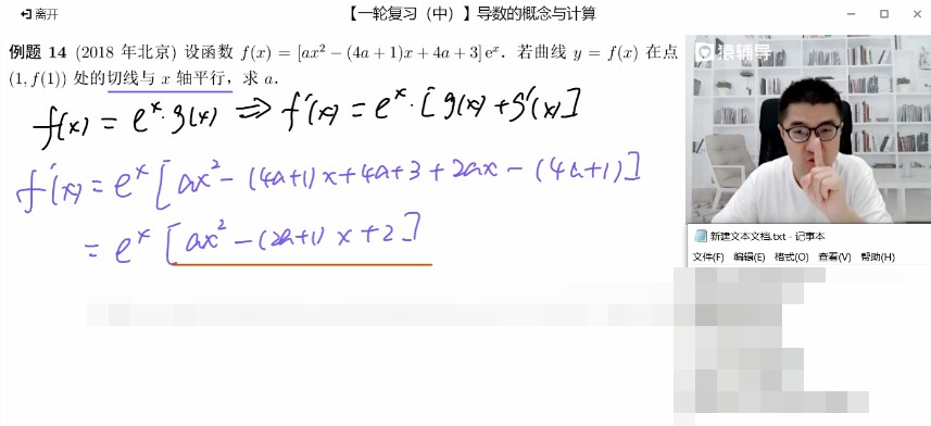 1643477977 问延伟 高三数学2021年秋季A班