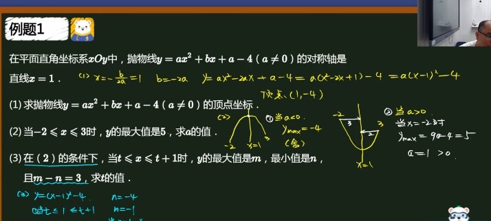 1649085038 林儒强 初三数学2020年暑期培优S班人教