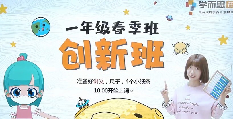 1649085063 贾妮娜 一年级数学2020年春季创新班