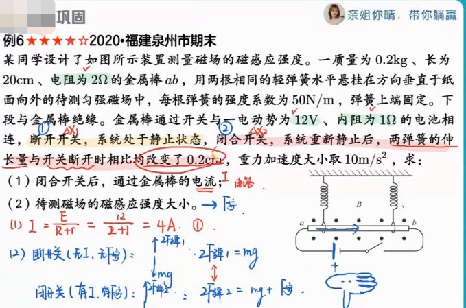 1649192096 林琬晴 高二物理2021年秋季尖端班