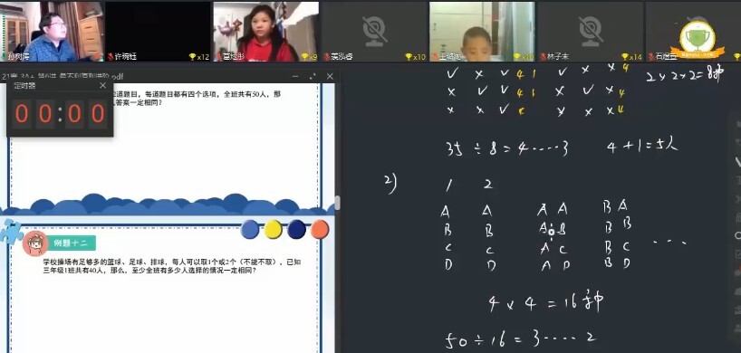 1649612075 优才教育 三年级数学创新大师2021年A寒假班