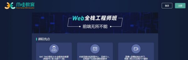 1650133280 爪哇教育前端：Web全栈工程师班