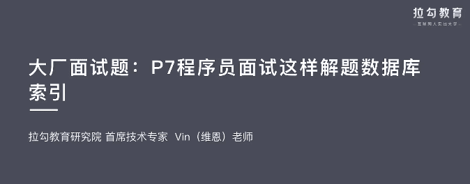 拉钩-大厂面试题第一季|冲击年薪50万|完结无秘