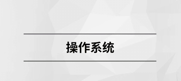 马士兵-操作系统|底层原理到鸿蒙Os|价值2400元|完结无秘