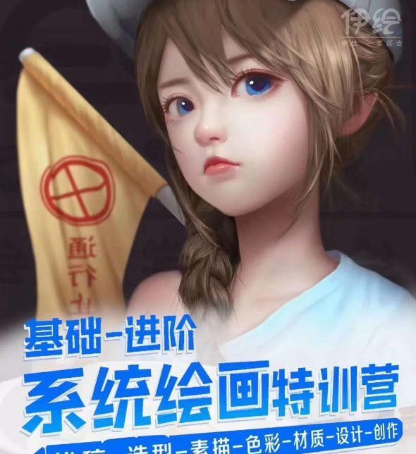 伊绘系统绘画训练营2019 形体与结构