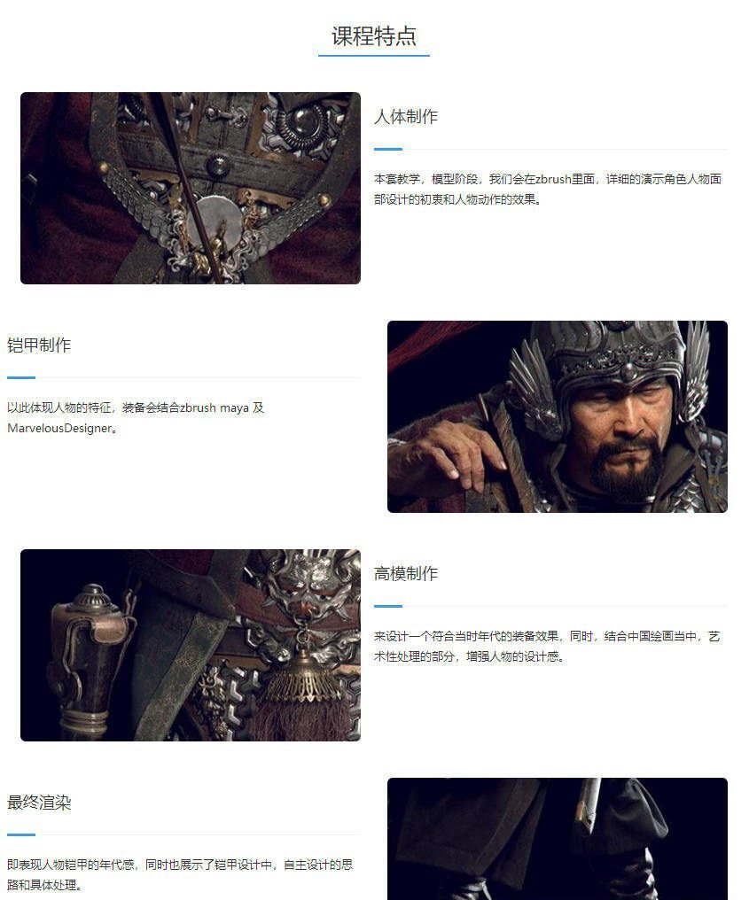 南宋武士顶级影视角色制作案例教学【画质高清】