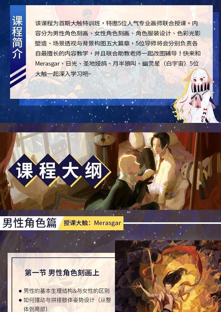 【大触特训班第1期】Merasgar+日光+圣地娅鸽+月半狼叫+幽灵星