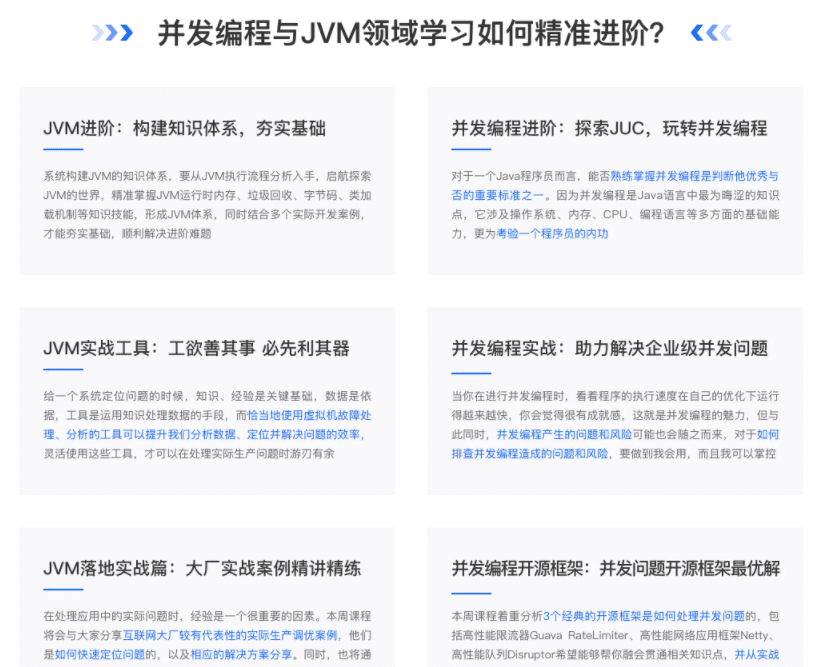 开课吧-并发编程与Jvm领域进阶计划|价值7980元|完结无秘