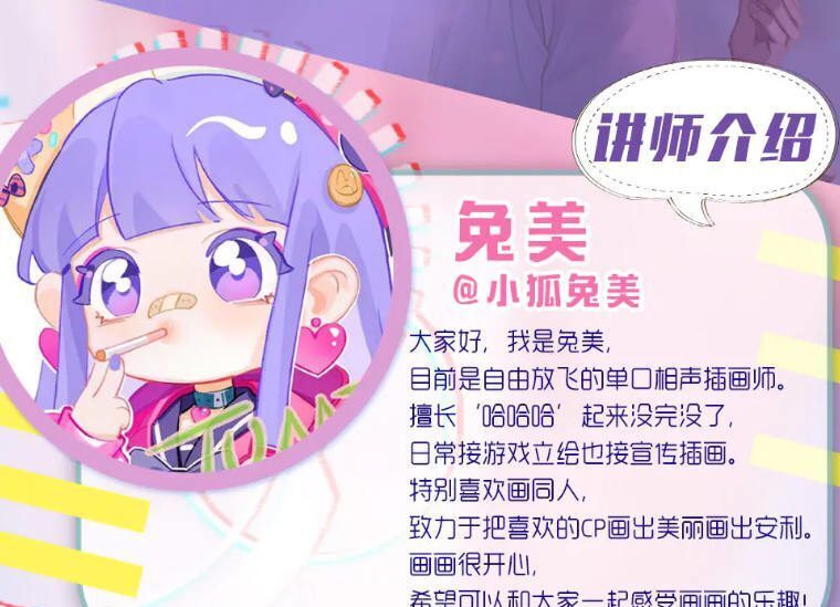 【莫那】兔美 色彩技法提升班2020年8月【画质高清】