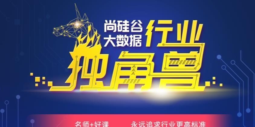 尚硅谷大数据项目实战提升大神班|2021|完结无秘