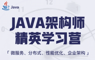 每特蚂蚁Java架构师（第七/八期含项目） |课件完整|完结无秘