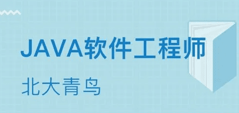 北大青鸟Java49期|完结无秘