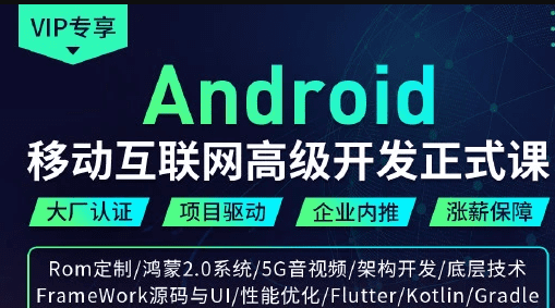 码牛-移动互联网高级开发正式课2期|2021年|价值6980元|完结无秘