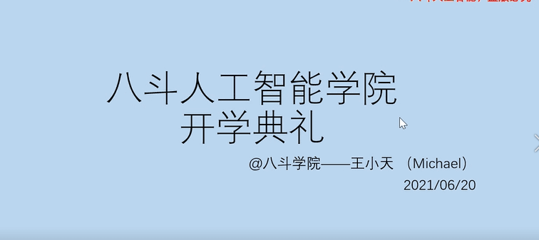 八斗学院-人工智能|2021年|完结无秘