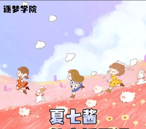 夏七酱场景创作班第五期【画质高清】