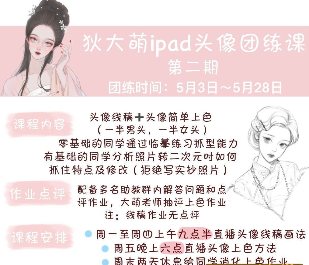 狄大萌Ipad头像团练第2期2021年5月28日结课【画质高清有笔刷】