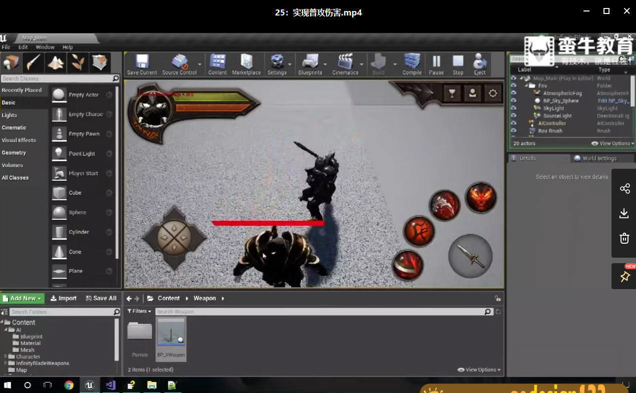 Ue4手游入门课2018【画质一般】