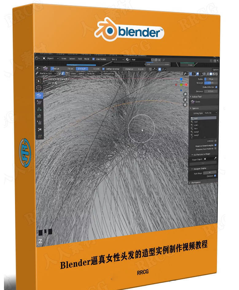 Blender女性头发造型实例制作【画质高清有素材】