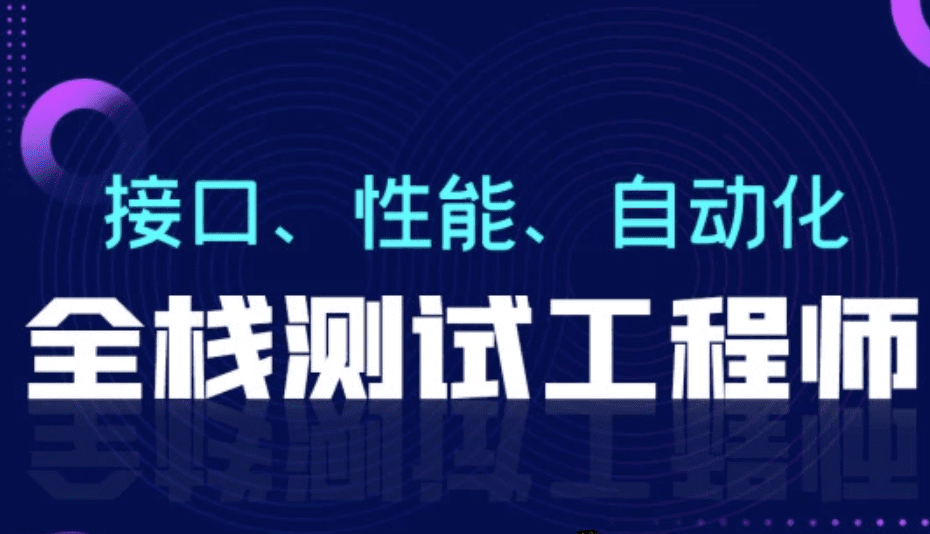 柠檬班-软件测试从小白到高手全程班75期|价值7580元|课件齐全|完结无秘