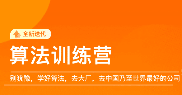 极客时间-李煜东算法训练营2021版第0期|价值5999元|重磅首|完结无秘