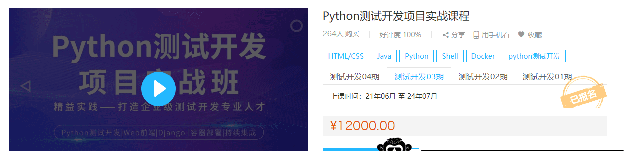 松勤-Python测试开发项目实战课程3期|2022年|课件完整|价值12000元|完结无秘