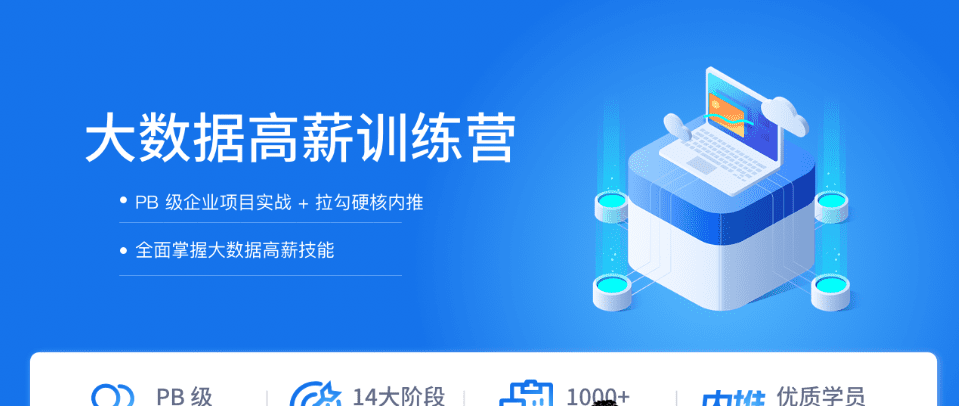 拉钩-大数据开发高薪训练营14期|2022年|价值8800元|重磅首发|完结无秘