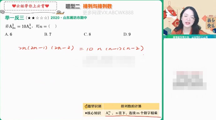 1645804864 谭梦云 高二数学2022年寒假尖端班