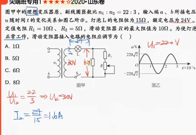 1645804870 袁帅 高二物理2022年寒假冲顶班