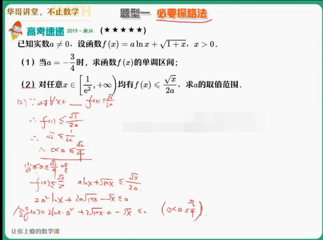 1645916234 张华 高三数学2022年寒假冲顶班