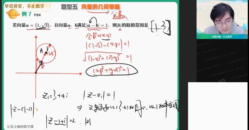 1645916235 张华 高三数学2022年寒假尖端班