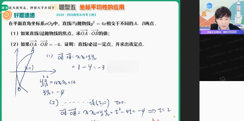 1645916237 祖少磊 高三数学2022年寒假尖端班