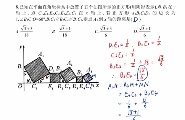 1646336689 杨琦 八年级数学新思维刷题课