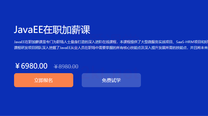 1646936041 黑马Javaee中级进修课程，价值6980元完整课程资料