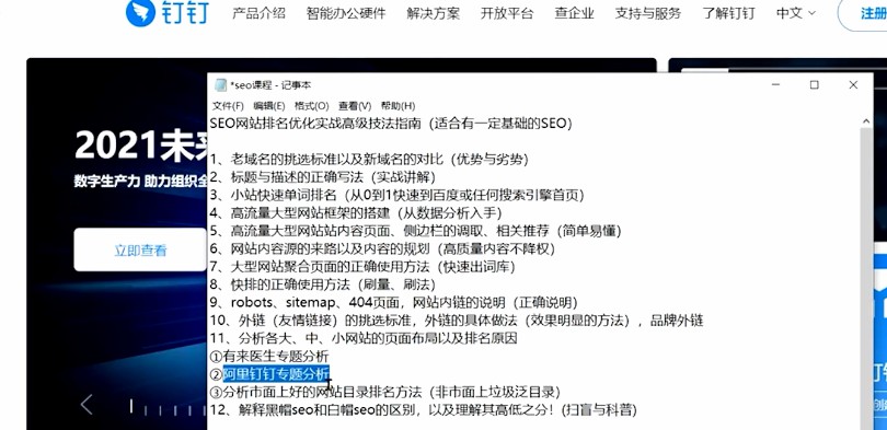 1647299869 樊天华·Seo网站排名优化实战高级技法指南，价值3980元