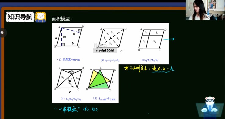 1649455236 于美洁 初二数学2021年暑假创新班