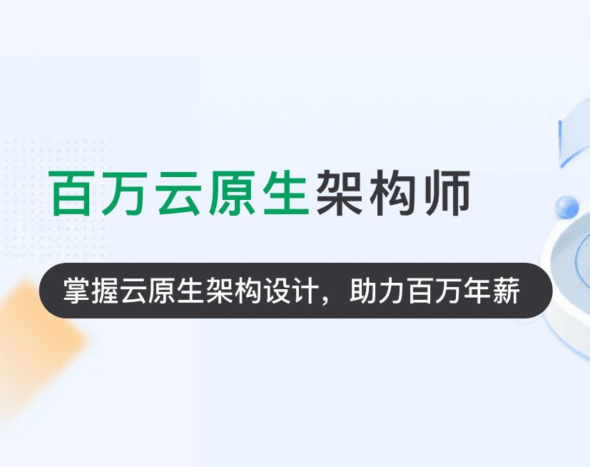 奈学P7云原生架构师1期|2022年|完结无秘