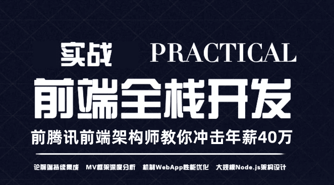 京城一灯Web前端工程师精英班第23期|完结无秘