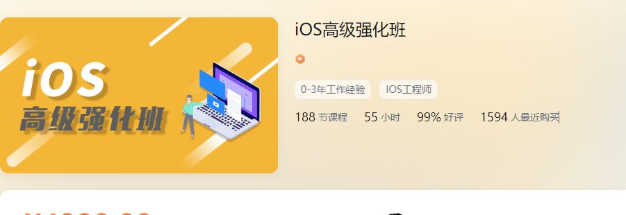 逻辑教育Logic-Ios高级强化班|价值4088元|资料齐全|完结无秘