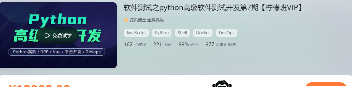 柠檬班-Python高级软件测试开发7期|价值12800元|课件齐全|重磅首发|完结无秘