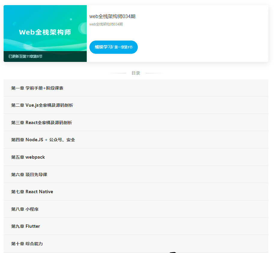 开课吧-Web全栈架构师34期|价值10980元|重磅首发|课件齐全|完结无秘