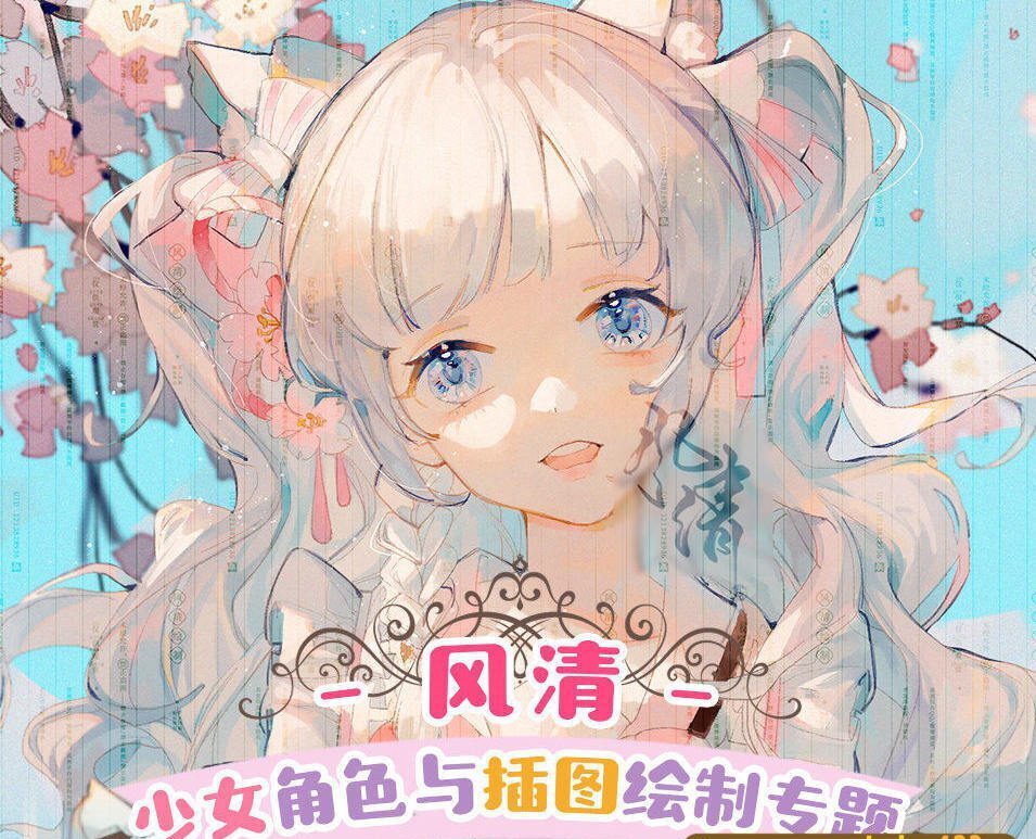 莫那风清2021年少女角色与插图绘制专题班【画质高清有课件】