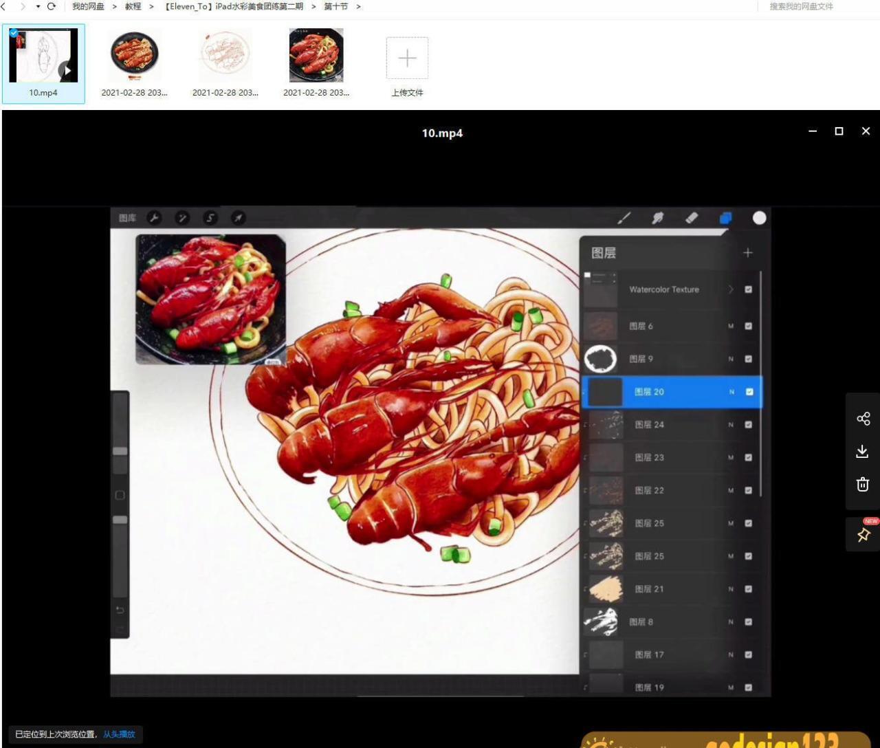 【Eleven_To】水彩美食团练第二期2021年3月Ipad插画课【画质高清有笔刷素材】