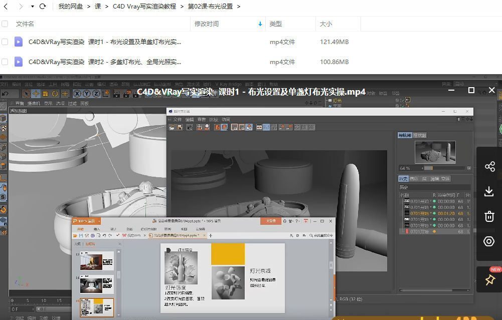 C4D Vray写实渲染教程【画质高清有素材】