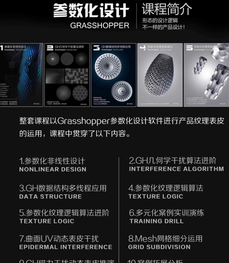 【云尚】Rhino Grasshopper参数化设计【画质高清有素材】