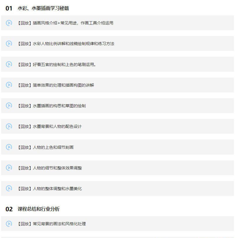 【绘梦Cg学院】古风水彩·水墨Cg插画班第2期【画质一般】