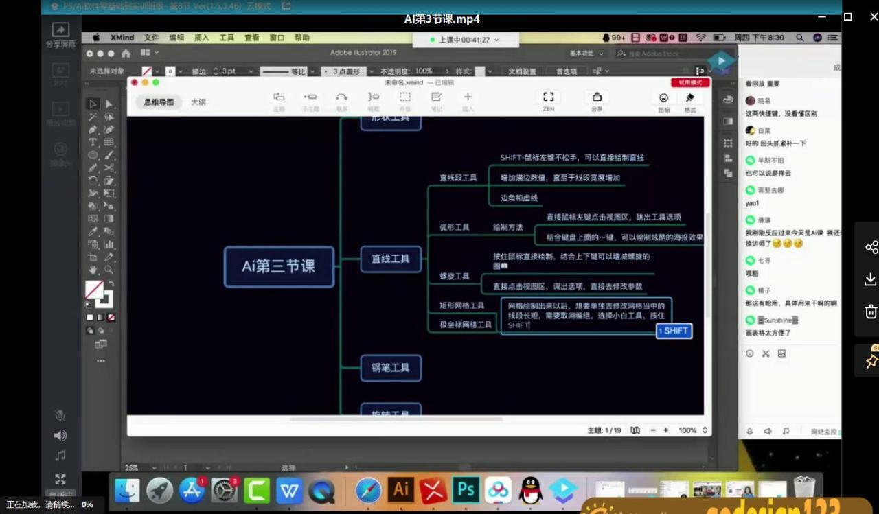 米你课堂Ps+Ai软件零基础到实训班级第15期2020年12月【画质高清】