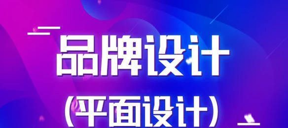 商业品牌设计实战2020【画质高清】